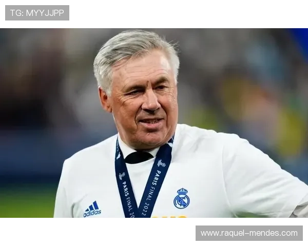 皇马主帅安切洛蒂帅位出现变数，球队未来稳定性面临考验