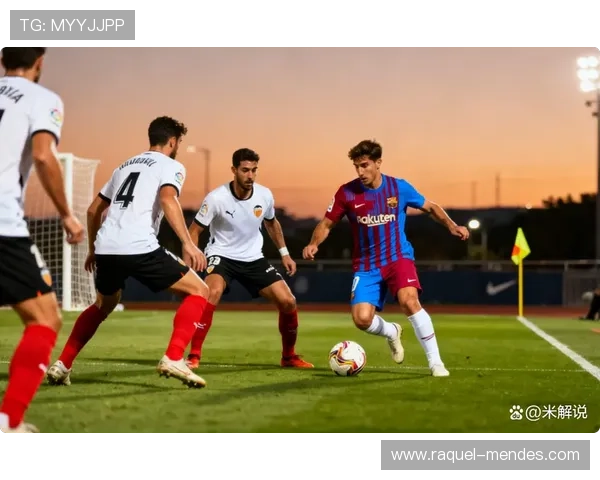 巴萨边路进攻依赖度偏高，当前体系稳定性面临实际考验