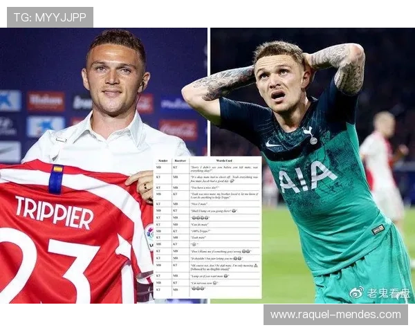 基兰·特里皮尔对阵顶级豪门的稳定性解析