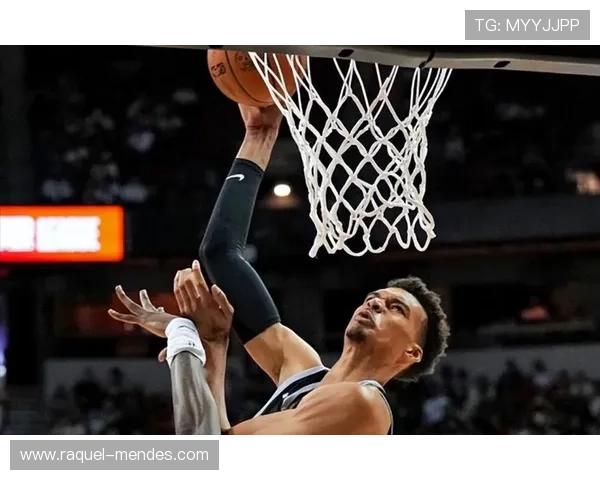 维克托文班亚马利用挡拆拉开空间提升得分效率明显优于常规内线