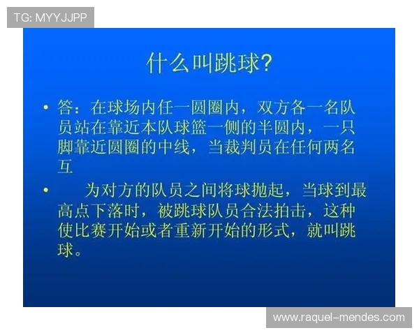 详细解析篮球比赛中的球权判定规则与具体执行标准流程